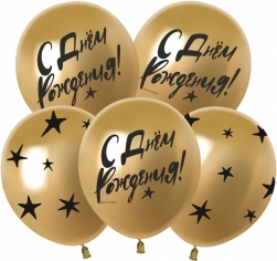 Шар С Днем Рождения! Звезды, Золото, Хром